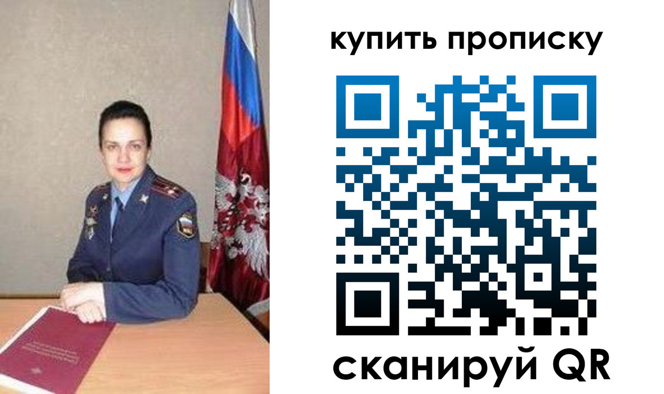 временная регистрация купить в Нижегородской области